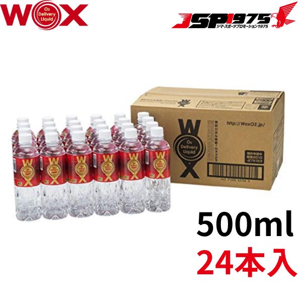 送料無料】WOX ウォックス 500ml×24本セット 酸素補給水 飲む酸素 高